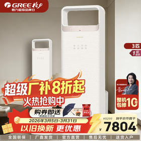 GREE格力 时光锦 3匹 新一级能效 变频冷暖 柜机空调