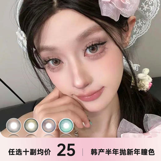 SUGARPLUM年抛&半年抛联名 商品图0