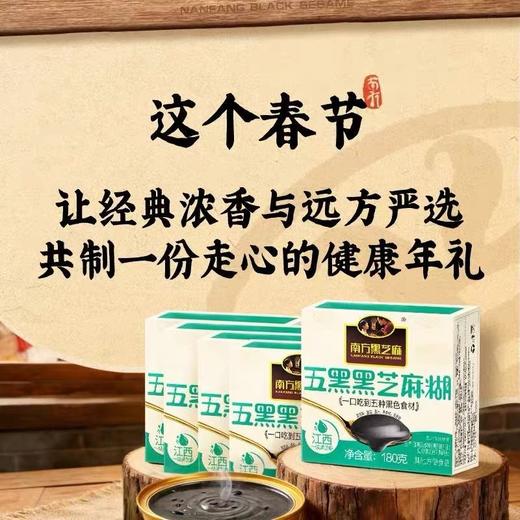 临期取货：【南方黑芝麻五黑黑芝麻糊】特惠5.8/盒，一盒180克 商品图1