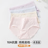 雅黛俪女士内裤10A级抑菌纯棉裆底透气高弹不勒中腰款女生三角裤 商品缩略图0