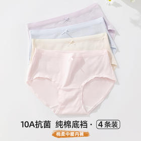雅黛俪女士内裤10A级抑菌纯棉裆底透气高弹不勒中腰款女生三角裤