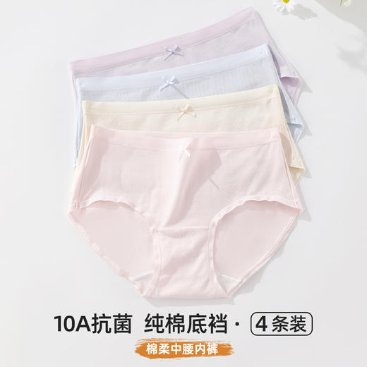 雅黛俪女士内裤10A级抑菌纯棉裆底透气高弹不勒中腰款女生三角裤 商品图0