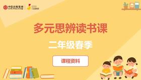 二年级春季课程资料（4）