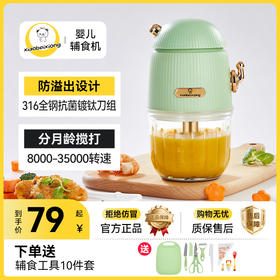 2026小贝熊 五档镀钛刀片全钢辅食机