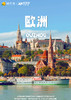 【循花而至，欧洲“景”典】中西欧八国联游13天10晚 商品缩略图0