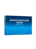食品添加剂功能及安全使用速查手册 商品缩略图0