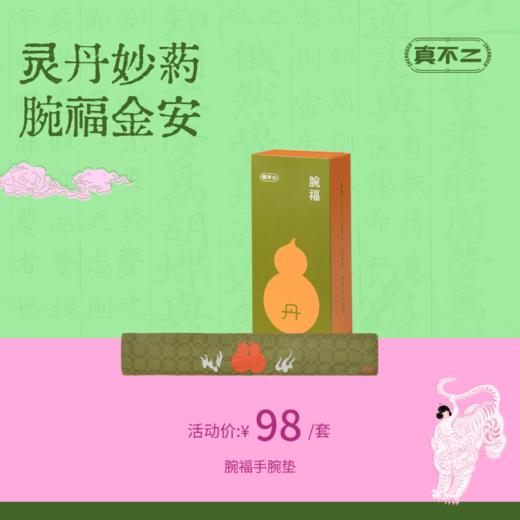 【会员福利价🔥】丹系列腕福手腕垫打通淤堵按摩手腕专治鼠标手送礼好物 商品图0