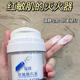 快速把干、痒、红、敏给消退💦【复因舒敏修红霜/医用透明质酸钠修复凝胶】 10分钟缓解皮肤红/热/干/痒~在温和、xiu复力上主打一个安心🍃