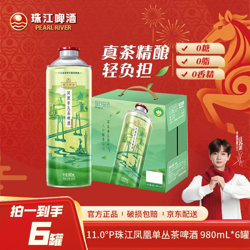 「十五运会官方指定啤酒」11°P珠江凤凰单丛茶啤酒 980mL*6罐装