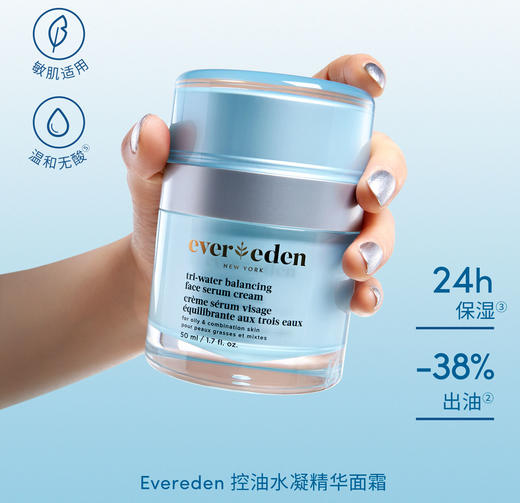 Evereden青少年系列控油洁面/精华面霜 商品图1