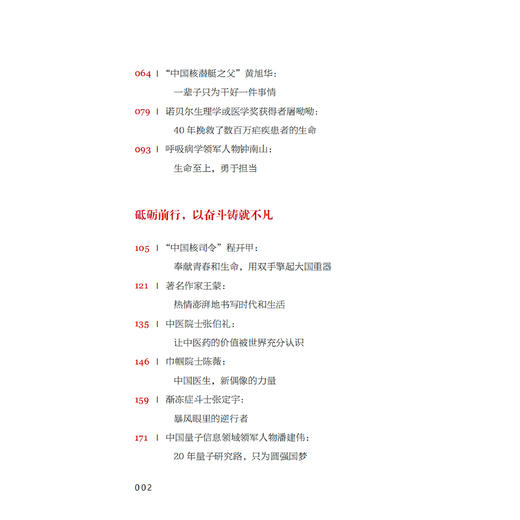 《榜样的力量：青少年版》（全2册） 商品图4