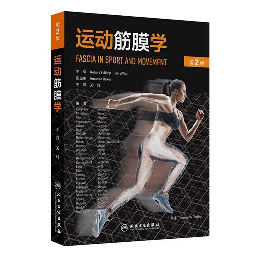 运动筋膜学 第2版 关玲 运动健身教练瑜伽舞蹈手法治疗师筋膜结构功能解剖学 商品图0