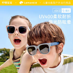 Lemonkid柠檬宝宝儿童墨镜男童女孩偏光防紫外线潮时尚眼镜折叠太阳镜聚