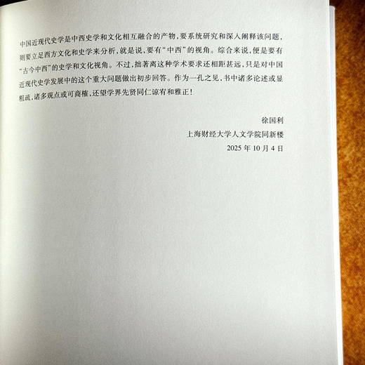 传统史学与中国现代史学建构研究 徐国利 商品图14