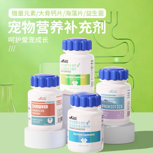 宝莱美露狗狗微量元素180片/瓶猫咪钙片维生素片保健品宠物益生菌 商品图1
