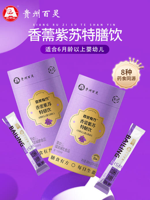 每盈&百灵有方特膳饮/300ml   玉竹百合雪梨特膳饮/桔梗金银花特膳饮/香薷紫苏特膳饮 商品图14