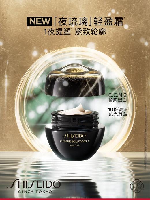 *SHISEIDO资生堂时光琉璃紧致夜霜（轻盈版） 商品图0