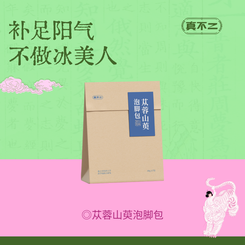 【真不二】阳虚体质-苁蓉山萸泡脚包2.0版（30g*7小包）