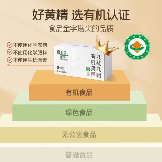 春季滋补套餐    2018年新会天马陈皮100g+九蒸九晒黄精2盒 商品图3