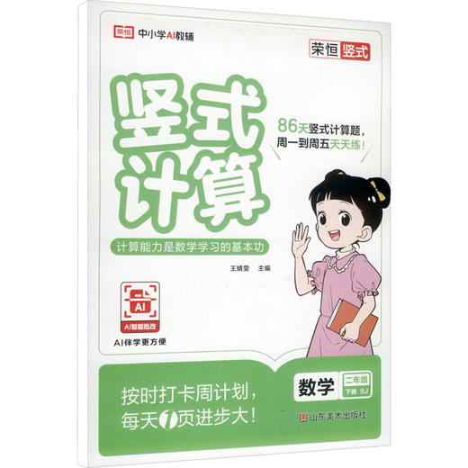 暂AL课标数学2下(苏教版)/坚式计算 商品图0