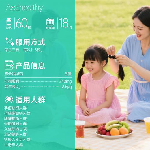 ⁵【加了D3的钙片】每片含柠檬酸钙240mg+维D3-100IU 60片一瓶 YY05-QTT-BQR 商品图3