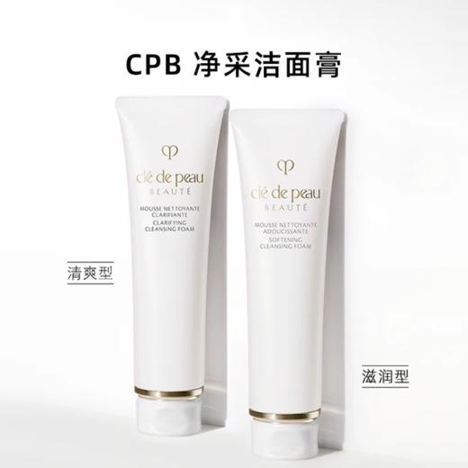 【买1送2 送同款正装+长管隔离12ml】CPB肌肤之钥净采洗面奶125ml  香港直邮C 商品图4