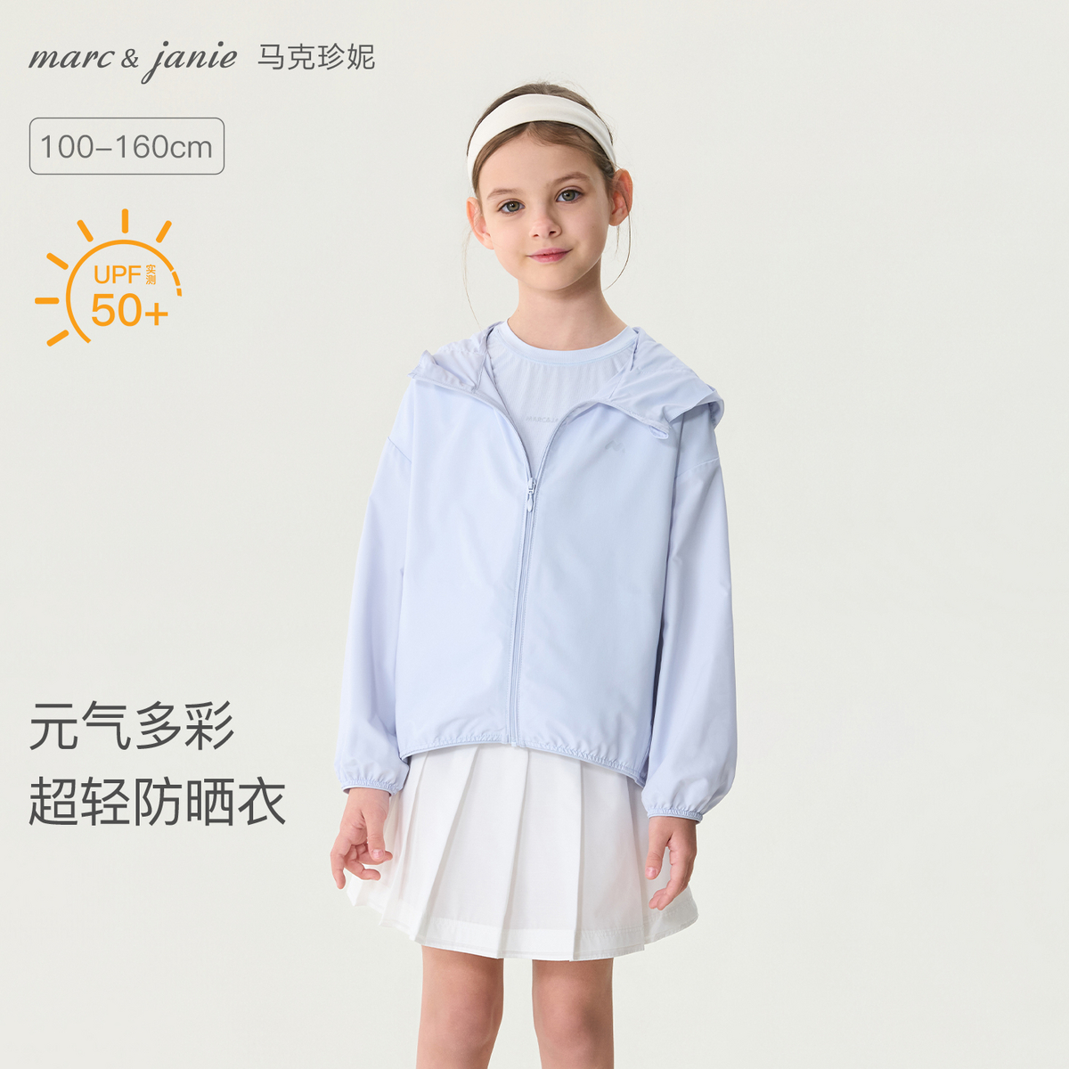 马克珍妮元气多彩女童超轻透气防晒衣2026年夏装新款560269