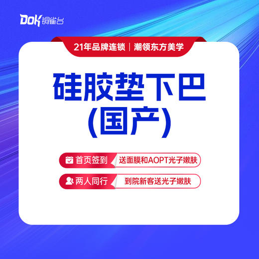 【硅胶垫下巴（国产）】改善下巴短 后缩等（指定医生需专家点名费） 商品图0