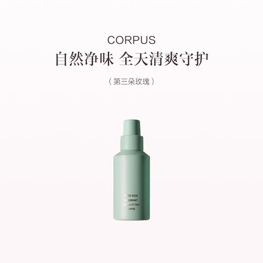 保税直发 CORPUS 香体喷雾 第三朵玫瑰 75mL 商品图0