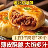 【老北京风味❗️门钉牛肉饼】传承老北京传统工艺，个头敦实饱满，轻轻一咬就有浓郁肉汁迸发，外皮焦香酥脆，层次丰富，老北京特色美食早餐冷冻半成品加热即食QQ 商品缩略图1
