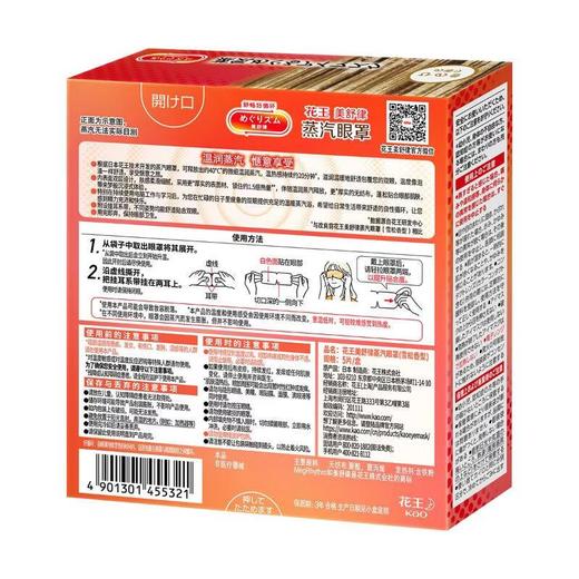 花王美舒律蒸汽眼罩（雪松）5片装 商品图1