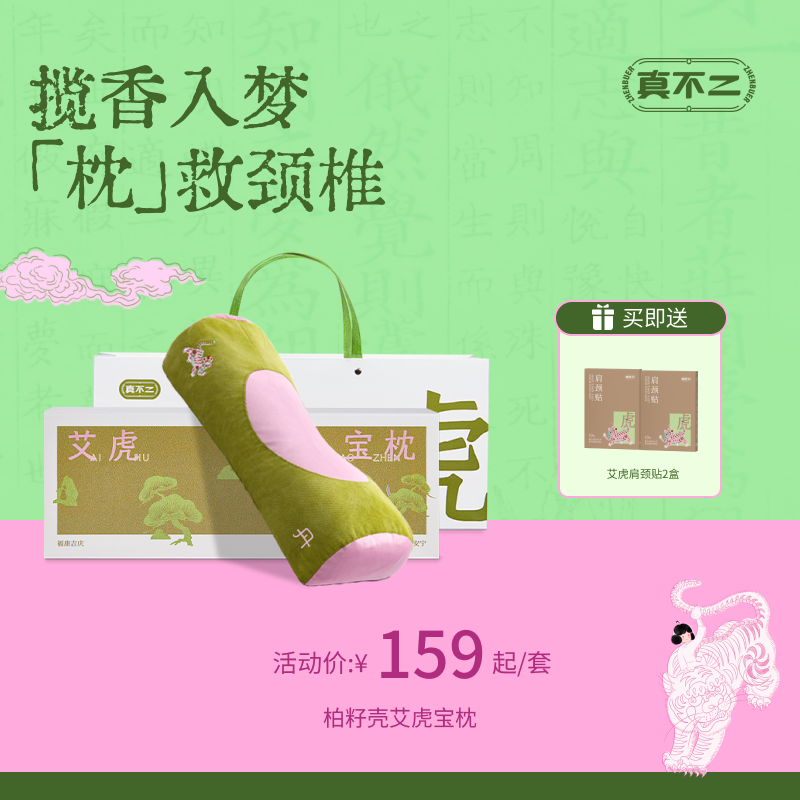 【前100名赠肩颈贴2盒🎁】丹系列柏子壳艾虎宝枕艾草枕头送礼好物Y