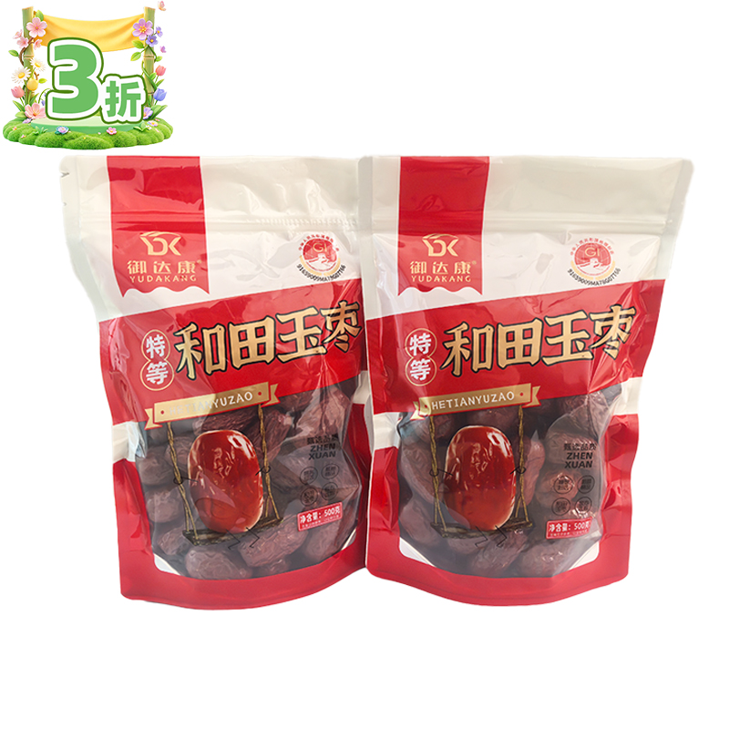 和田骏枣特级500g*2（新老包装随机发）