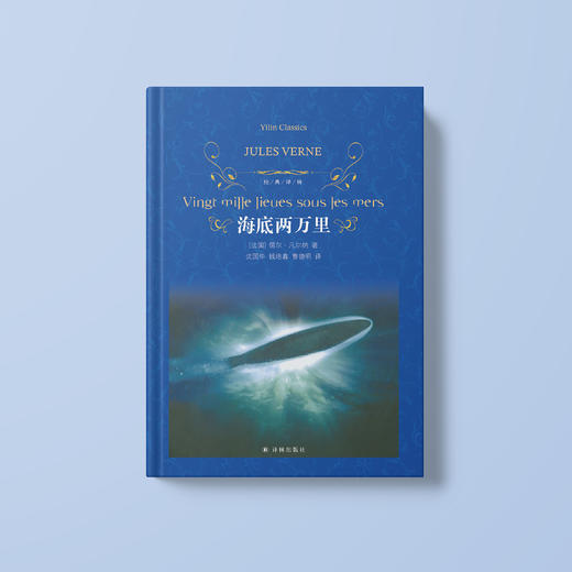 《海底两万里》（经典译林版 ） 商品图6