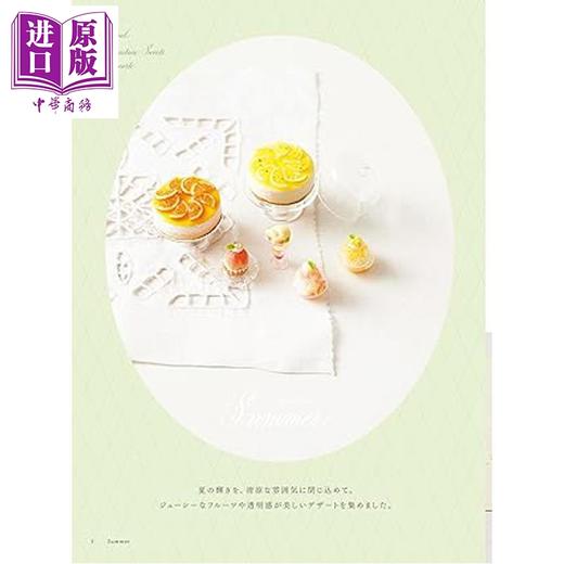 【中商原版】hanairo用树脂粘土制作季节性迷你甜品微缩模型手工书 日文原版日韩 樹脂粘土で作る季節のミニチュア 商品图3