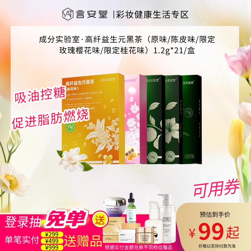 成分实验室·高纤益生元黑茶（原味/陈皮味/限定玫瑰樱花味/限定桂花味）1.2g*21/盒