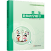 现货 2026春 小学数学教师教学用书2年级下册 苏教版 二下 教师用书 商品缩略图2