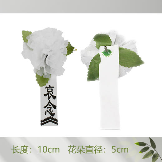 白花白事胸花葬礼胸前小白花哀念绢花假花 商品图0