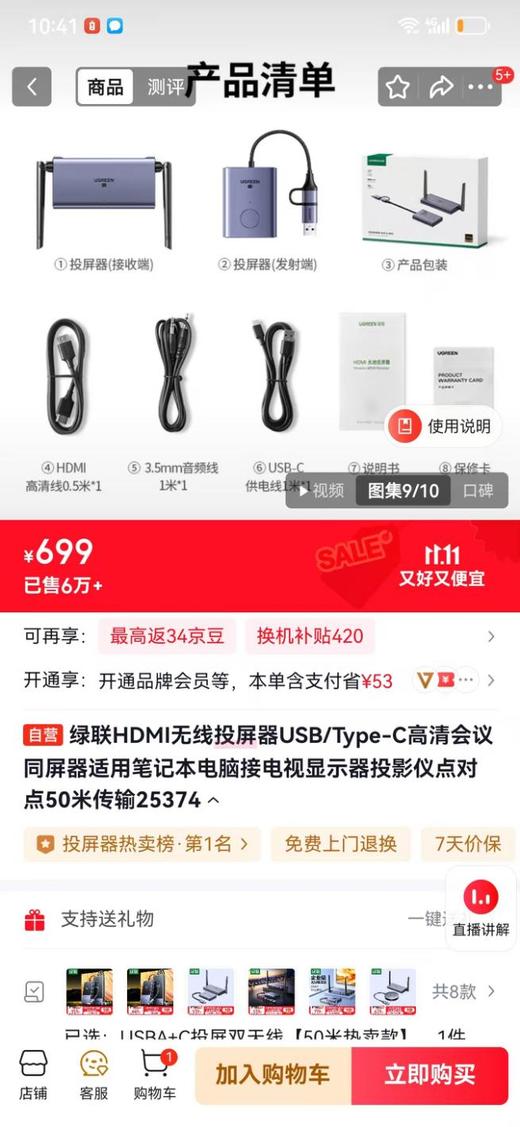【JL】绿联25374无线投屏器 商品图0