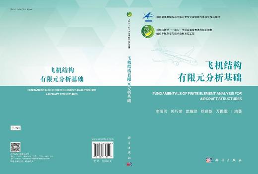 飞机结构有限元分析基础 商品图3