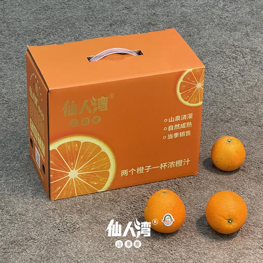 仙人湾山泉橙 商品图5
