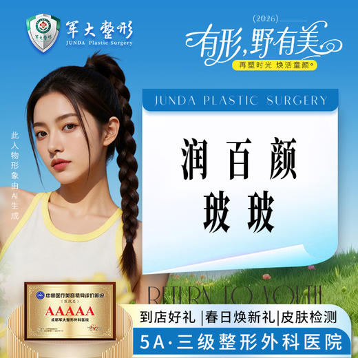 润百颜玻玻水光 商品图0