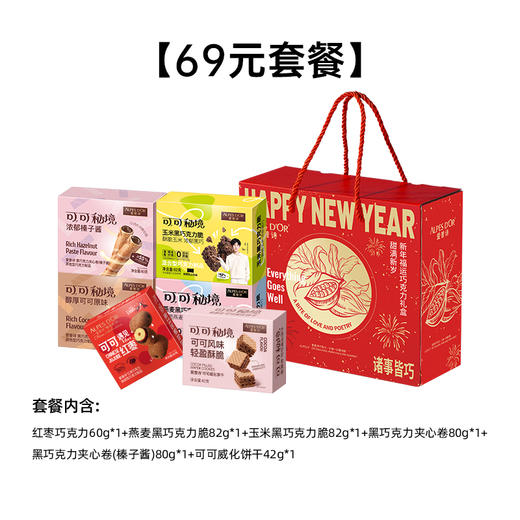 爱普诗2026年新年福运巧克力礼盒 商品图0