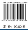 光电防护理论与技术（第二版） 商品缩略图4