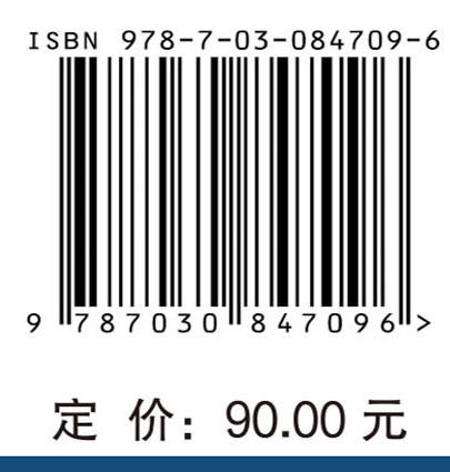 光电防护理论与技术（第二版） 商品图4