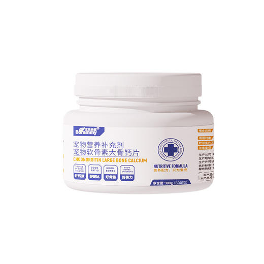 厂家直销宝莱美露宠物狗狗钙片600片/瓶犬猫软骨素大骨钙宠物保健 商品图4