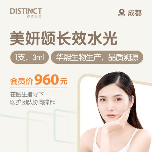 成都美妍颂长效水光（1支，3ml） （华熙生物生产，品质溯源） 商品图0