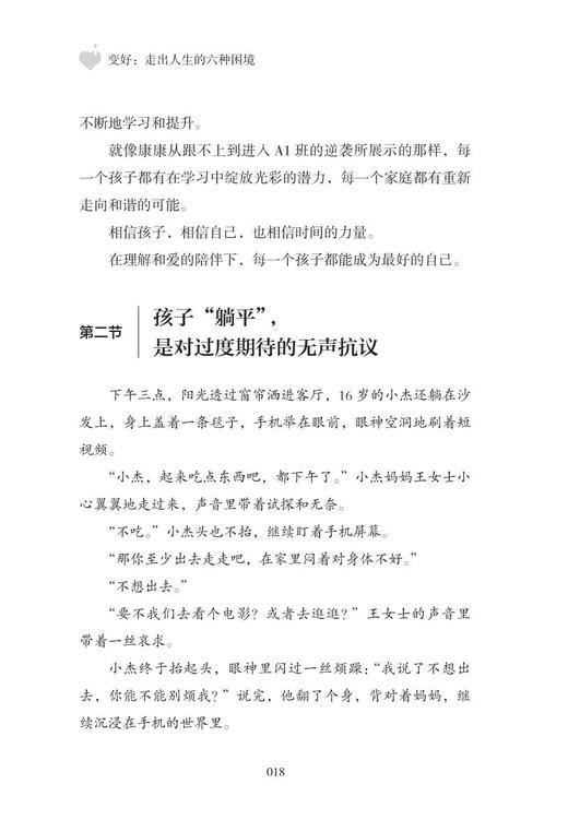 变好：走出人生的六种困境 商品图4