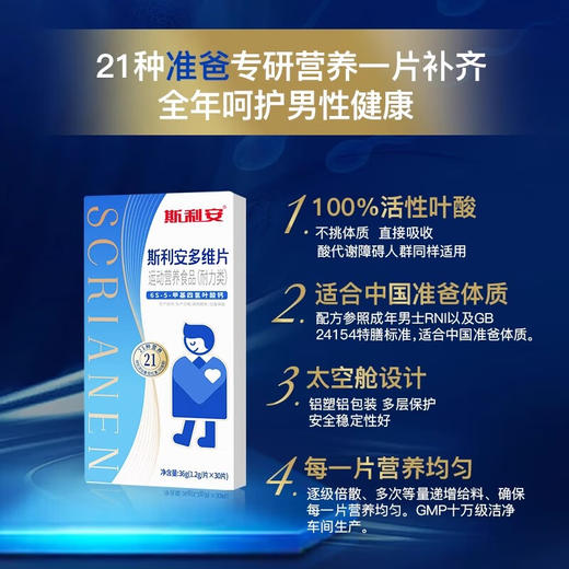 分销-斯利安活性男士叶酸多维片30片 商品图1