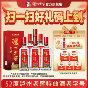 【扫码有好礼】52度泸州老窖特曲老字号（第十代）500ml*6    泸州老窖官方旗舰店